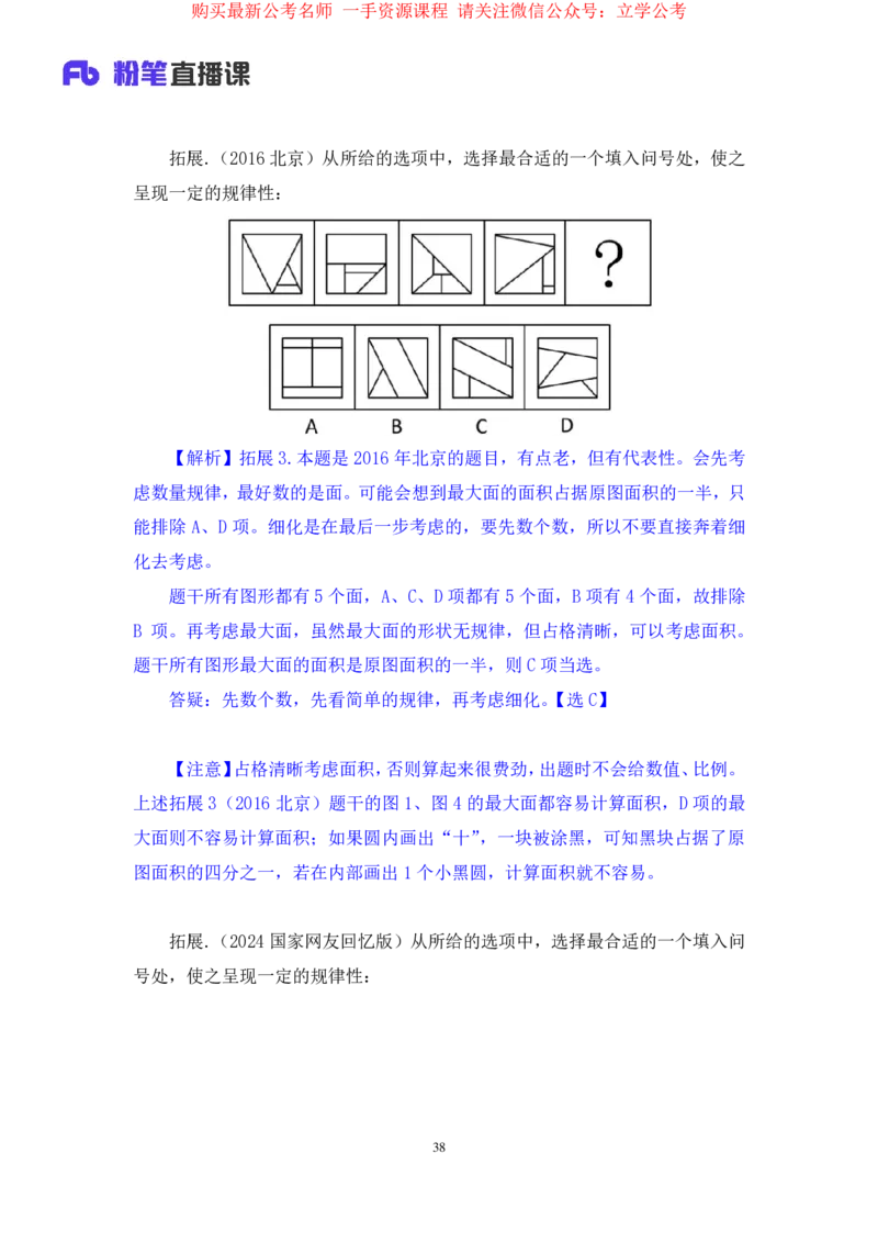 判断1公众号：上岸的资料_2026考公资料_（10）粉笔_2025粉笔国考省考980（课＋笔记）_粉笔980（25多省）_32025FB山东省考980系统班_2.全强化提升_全笔记