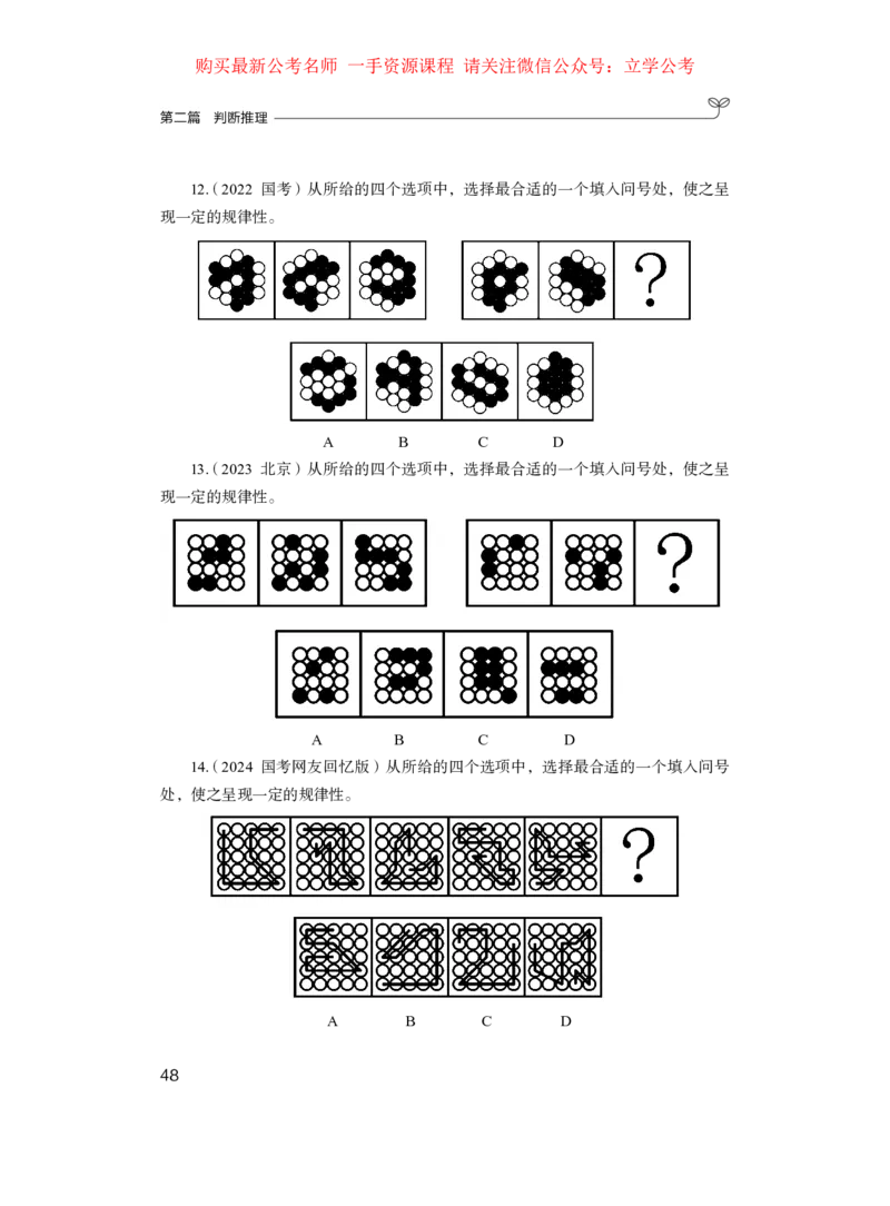 判断1公众号：上岸的资料_2026考公资料_（10）粉笔_2025粉笔国考省考980（课＋笔记）_粉笔980（25多省）_32025FB山东省考980系统班_2.全强化提升_全笔记