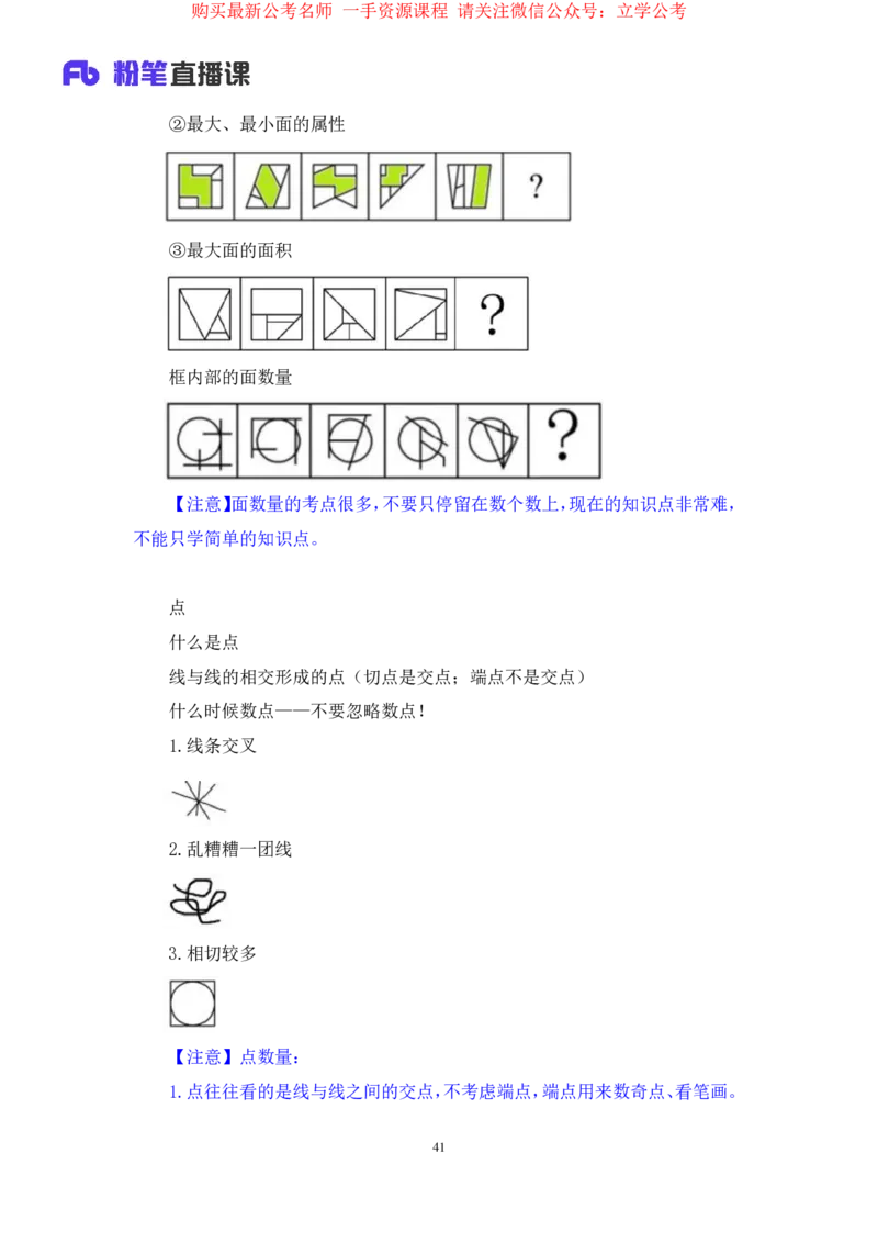 判断1公众号：上岸的资料_2026考公资料_（10）粉笔_2025粉笔国考省考980（课＋笔记）_粉笔980（25多省）_32025FB山东省考980系统班_2.全强化提升_全笔记