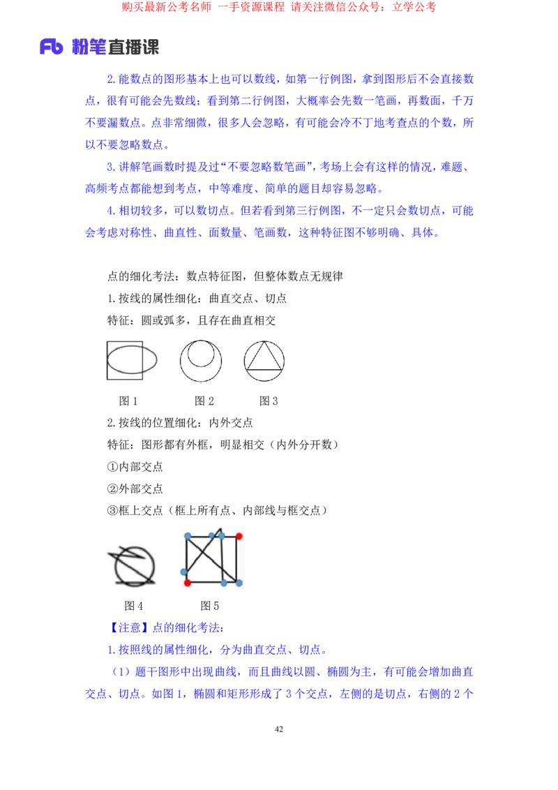判断1公众号：上岸的资料_2026考公资料_（10）粉笔_2025粉笔国考省考980（课＋笔记）_粉笔980（25多省）_32025FB山东省考980系统班_2.全强化提升_全笔记