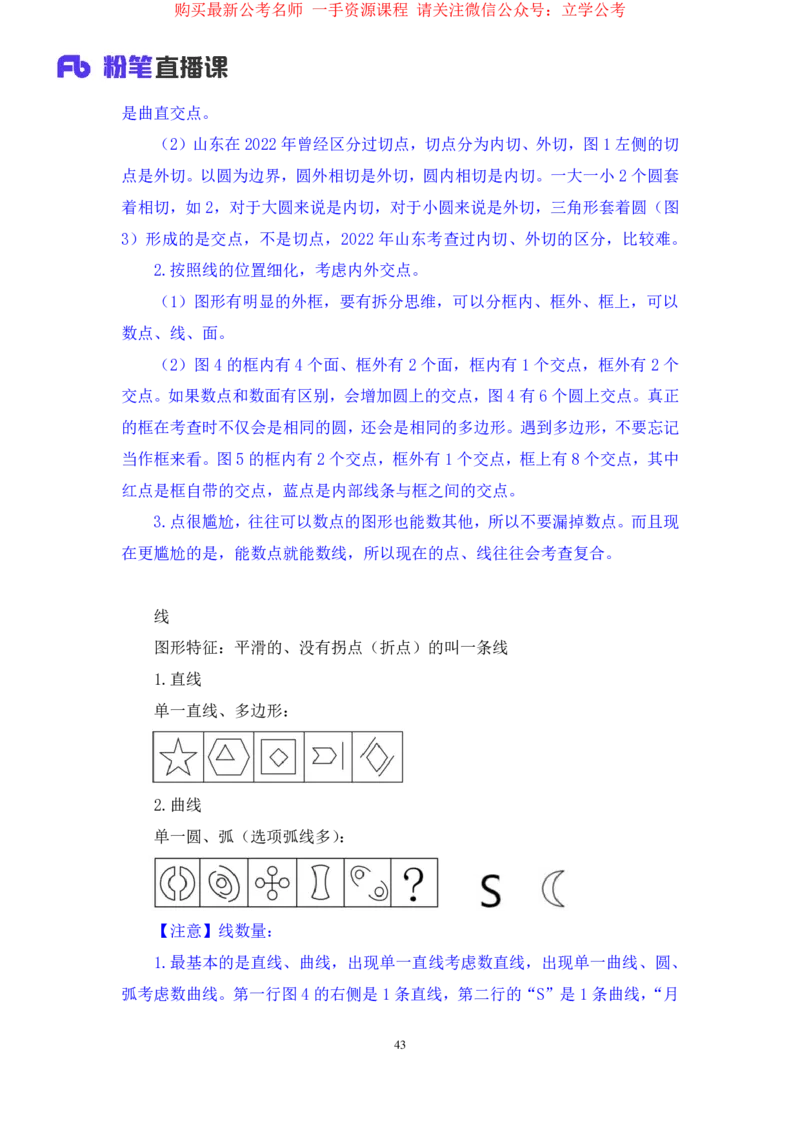 判断1公众号：上岸的资料_2026考公资料_（10）粉笔_2025粉笔国考省考980（课＋笔记）_粉笔980（25多省）_32025FB山东省考980系统班_2.全强化提升_全笔记