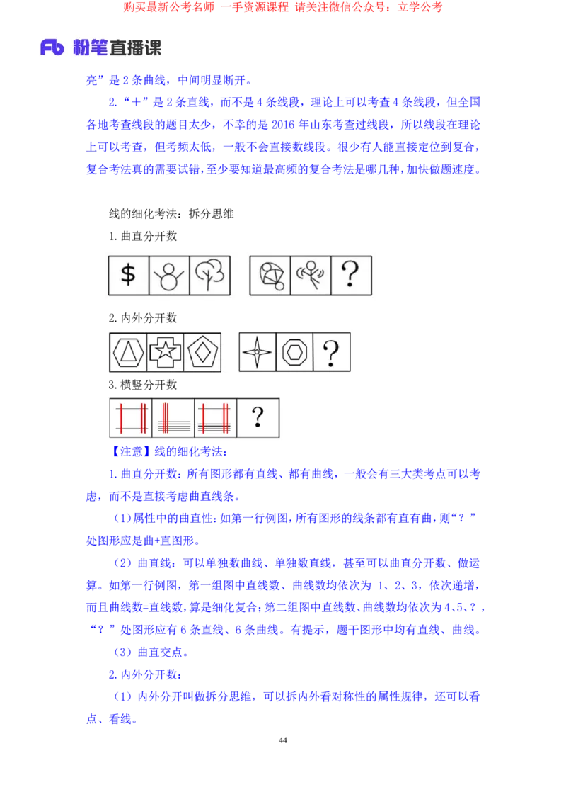 判断1公众号：上岸的资料_2026考公资料_（10）粉笔_2025粉笔国考省考980（课＋笔记）_粉笔980（25多省）_32025FB山东省考980系统班_2.全强化提升_全笔记