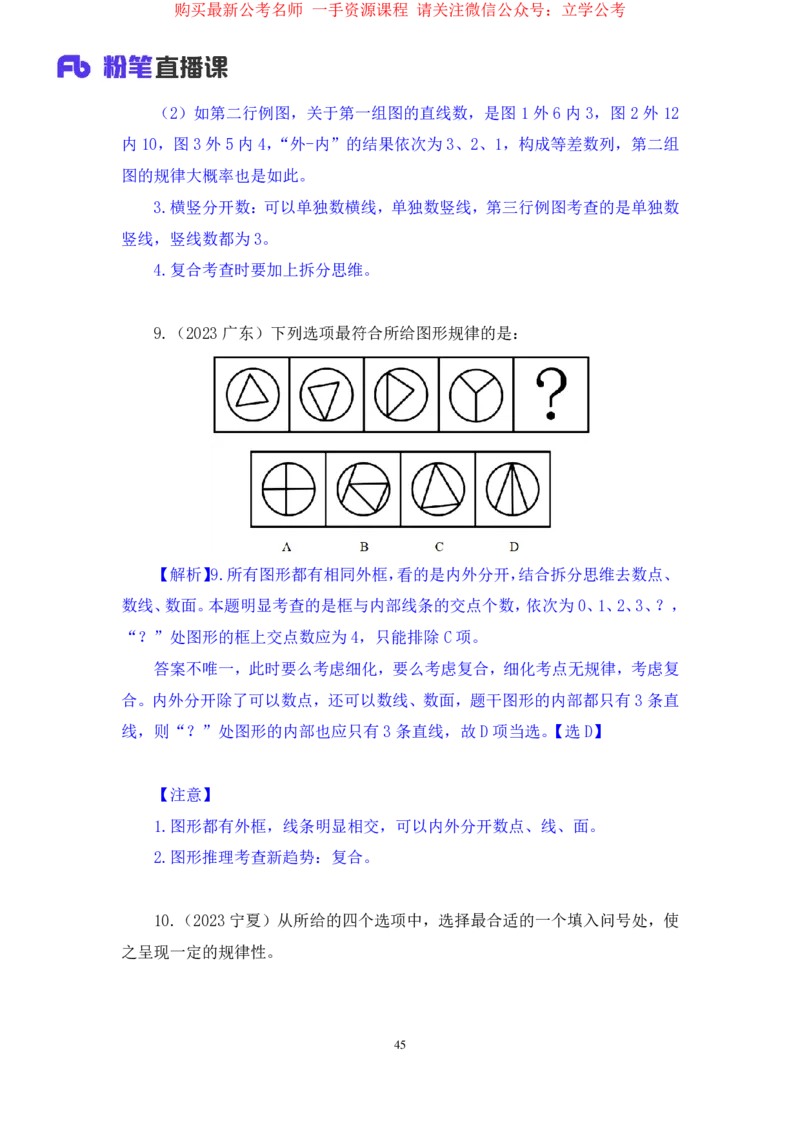 判断1公众号：上岸的资料_2026考公资料_（10）粉笔_2025粉笔国考省考980（课＋笔记）_粉笔980（25多省）_32025FB山东省考980系统班_2.全强化提升_全笔记