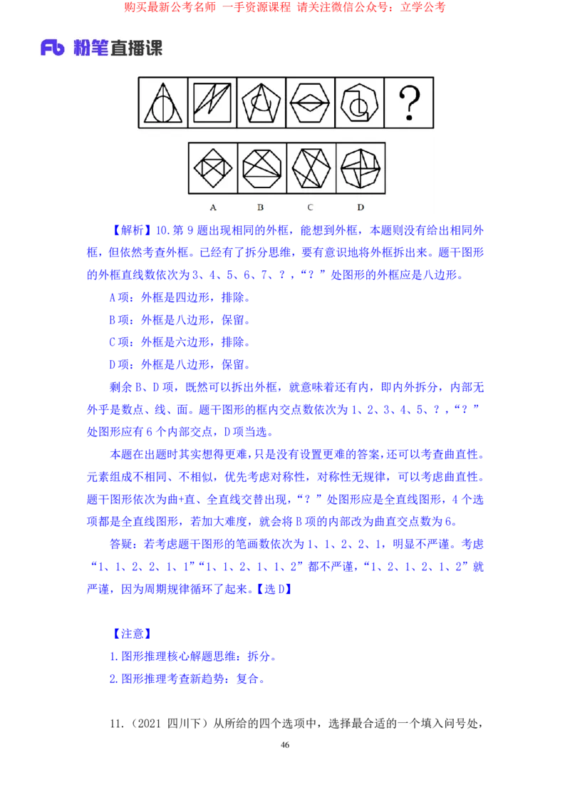 判断1公众号：上岸的资料_2026考公资料_（10）粉笔_2025粉笔国考省考980（课＋笔记）_粉笔980（25多省）_32025FB山东省考980系统班_2.全强化提升_全笔记