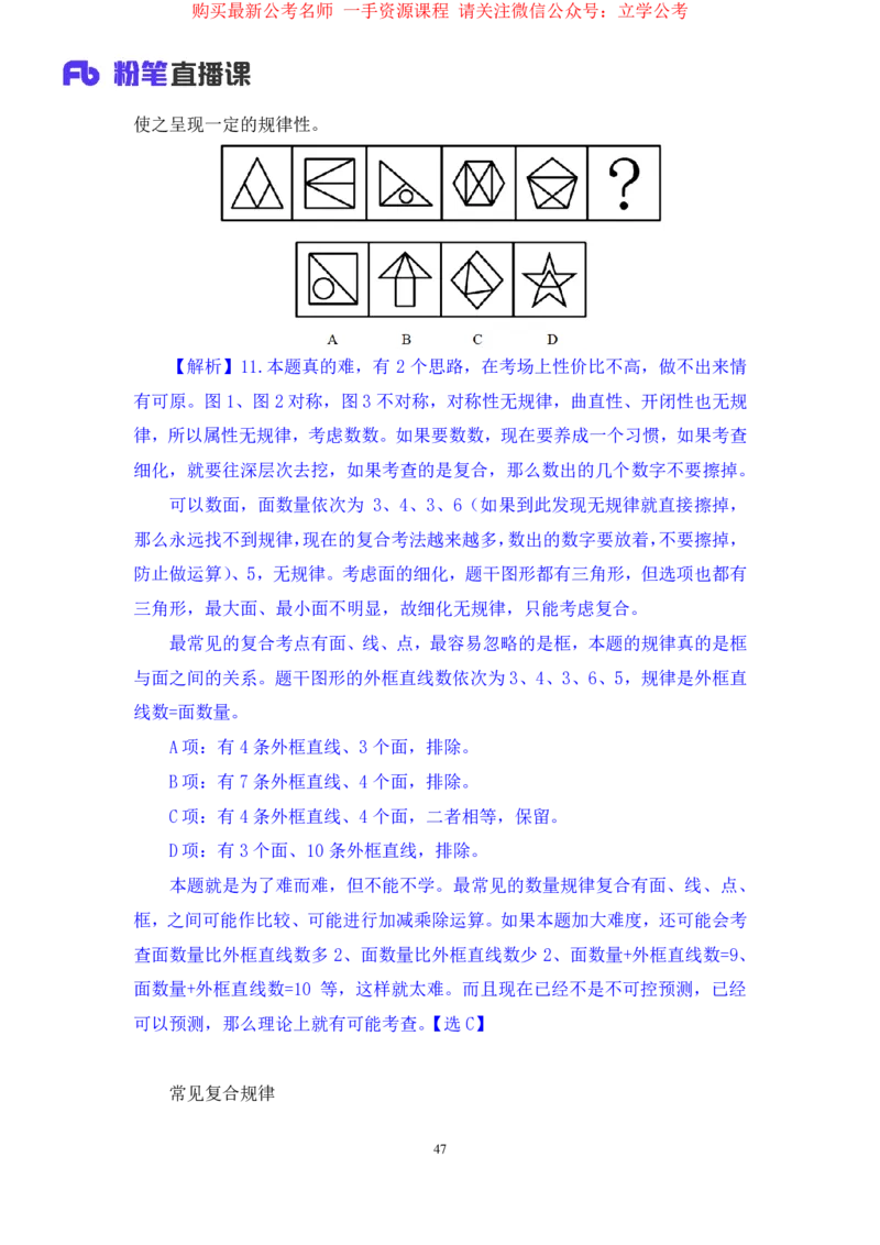 判断1公众号：上岸的资料_2026考公资料_（10）粉笔_2025粉笔国考省考980（课＋笔记）_粉笔980（25多省）_32025FB山东省考980系统班_2.全强化提升_全笔记