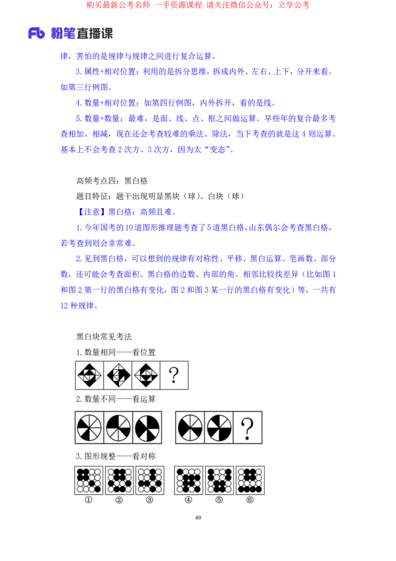 判断1公众号：上岸的资料_2026考公资料_（10）粉笔_2025粉笔国考省考980（课＋笔记）_粉笔980（25多省）_32025FB山东省考980系统班_2.全强化提升_全笔记
