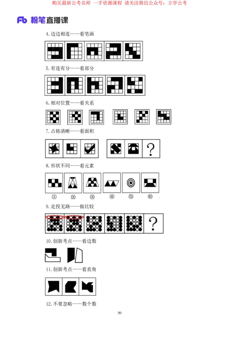 判断1公众号：上岸的资料_2026考公资料_（10）粉笔_2025粉笔国考省考980（课＋笔记）_粉笔980（25多省）_32025FB山东省考980系统班_2.全强化提升_全笔记