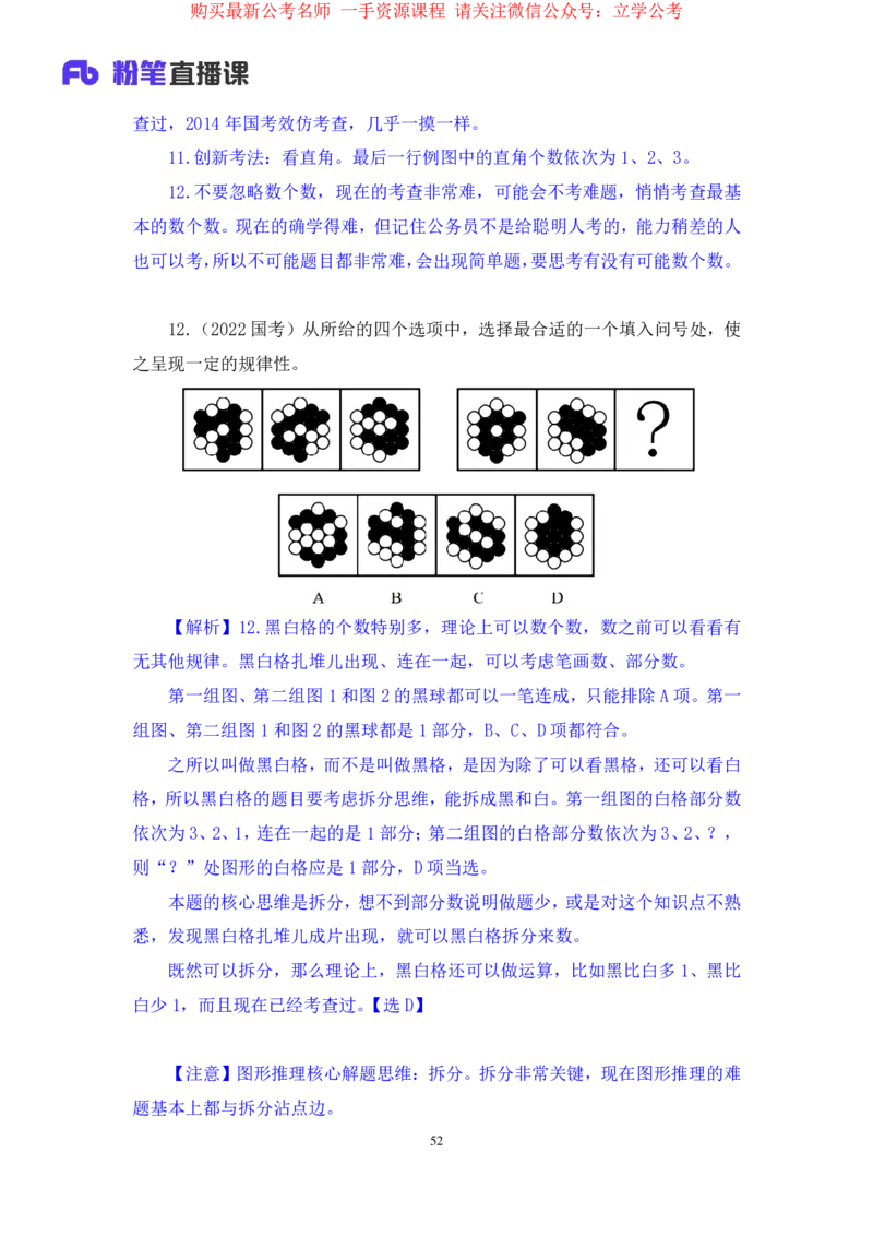 判断1公众号：上岸的资料_2026考公资料_（10）粉笔_2025粉笔国考省考980（课＋笔记）_粉笔980（25多省）_32025FB山东省考980系统班_2.全强化提升_全笔记