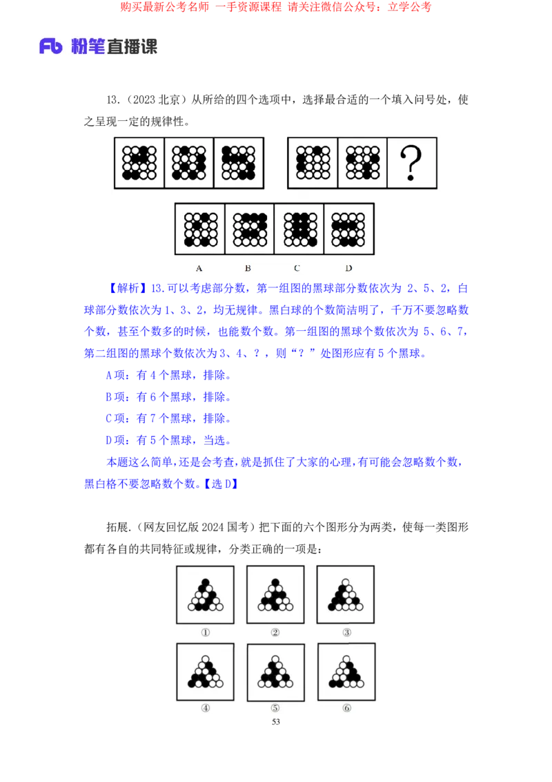 判断1公众号：上岸的资料_2026考公资料_（10）粉笔_2025粉笔国考省考980（课＋笔记）_粉笔980（25多省）_32025FB山东省考980系统班_2.全强化提升_全笔记