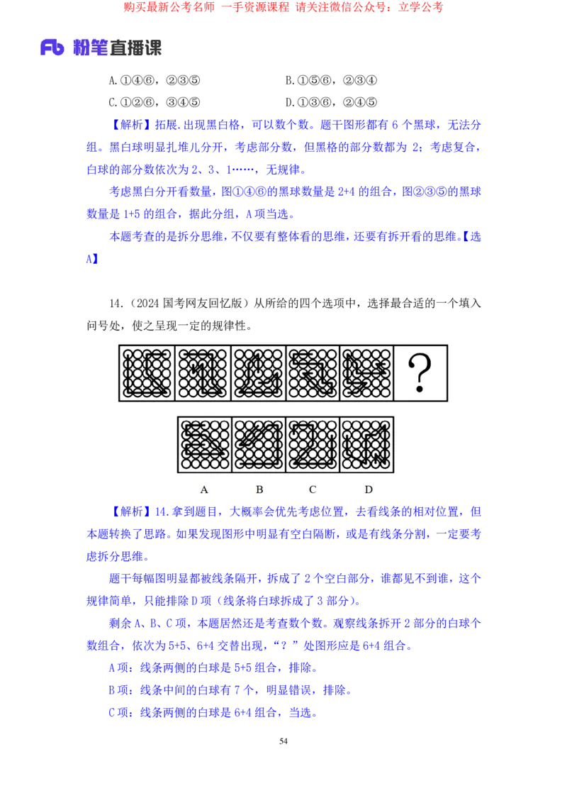 判断1公众号：上岸的资料_2026考公资料_（10）粉笔_2025粉笔国考省考980（课＋笔记）_粉笔980（25多省）_32025FB山东省考980系统班_2.全强化提升_全笔记