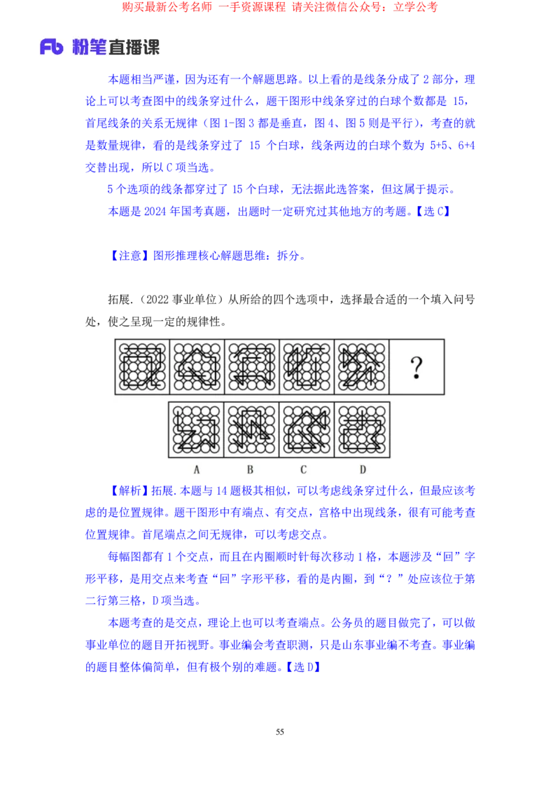判断1公众号：上岸的资料_2026考公资料_（10）粉笔_2025粉笔国考省考980（课＋笔记）_粉笔980（25多省）_32025FB山东省考980系统班_2.全强化提升_全笔记