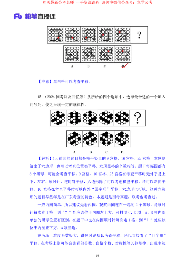 判断1公众号：上岸的资料_2026考公资料_（10）粉笔_2025粉笔国考省考980（课＋笔记）_粉笔980（25多省）_32025FB山东省考980系统班_2.全强化提升_全笔记