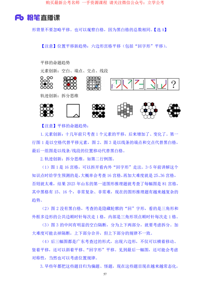 判断1公众号：上岸的资料_2026考公资料_（10）粉笔_2025粉笔国考省考980（课＋笔记）_粉笔980（25多省）_32025FB山东省考980系统班_2.全强化提升_全笔记