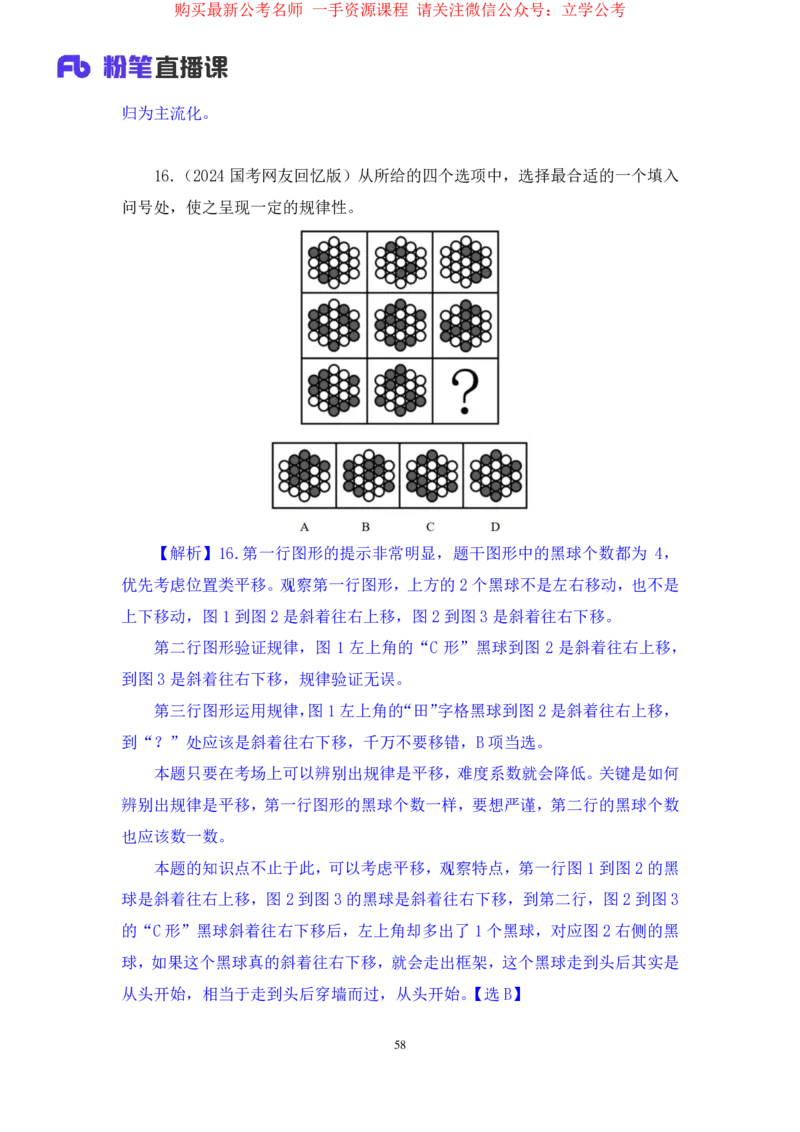 判断1公众号：上岸的资料_2026考公资料_（10）粉笔_2025粉笔国考省考980（课＋笔记）_粉笔980（25多省）_32025FB山东省考980系统班_2.全强化提升_全笔记