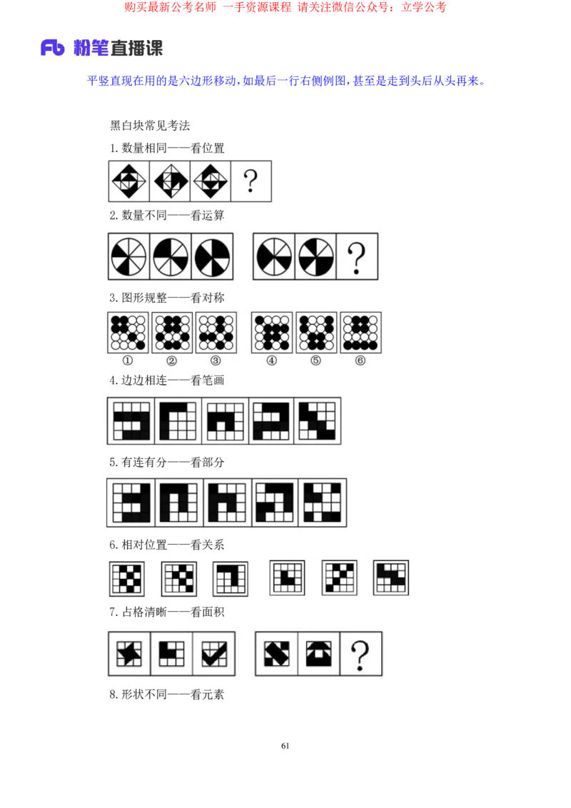 判断1公众号：上岸的资料_2026考公资料_（10）粉笔_2025粉笔国考省考980（课＋笔记）_粉笔980（25多省）_32025FB山东省考980系统班_2.全强化提升_全笔记