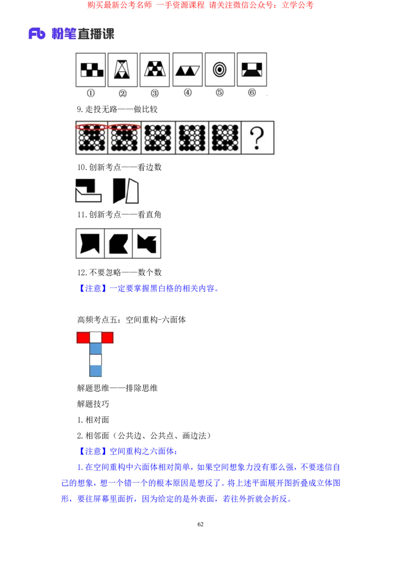 判断1公众号：上岸的资料_2026考公资料_（10）粉笔_2025粉笔国考省考980（课＋笔记）_粉笔980（25多省）_32025FB山东省考980系统班_2.全强化提升_全笔记
