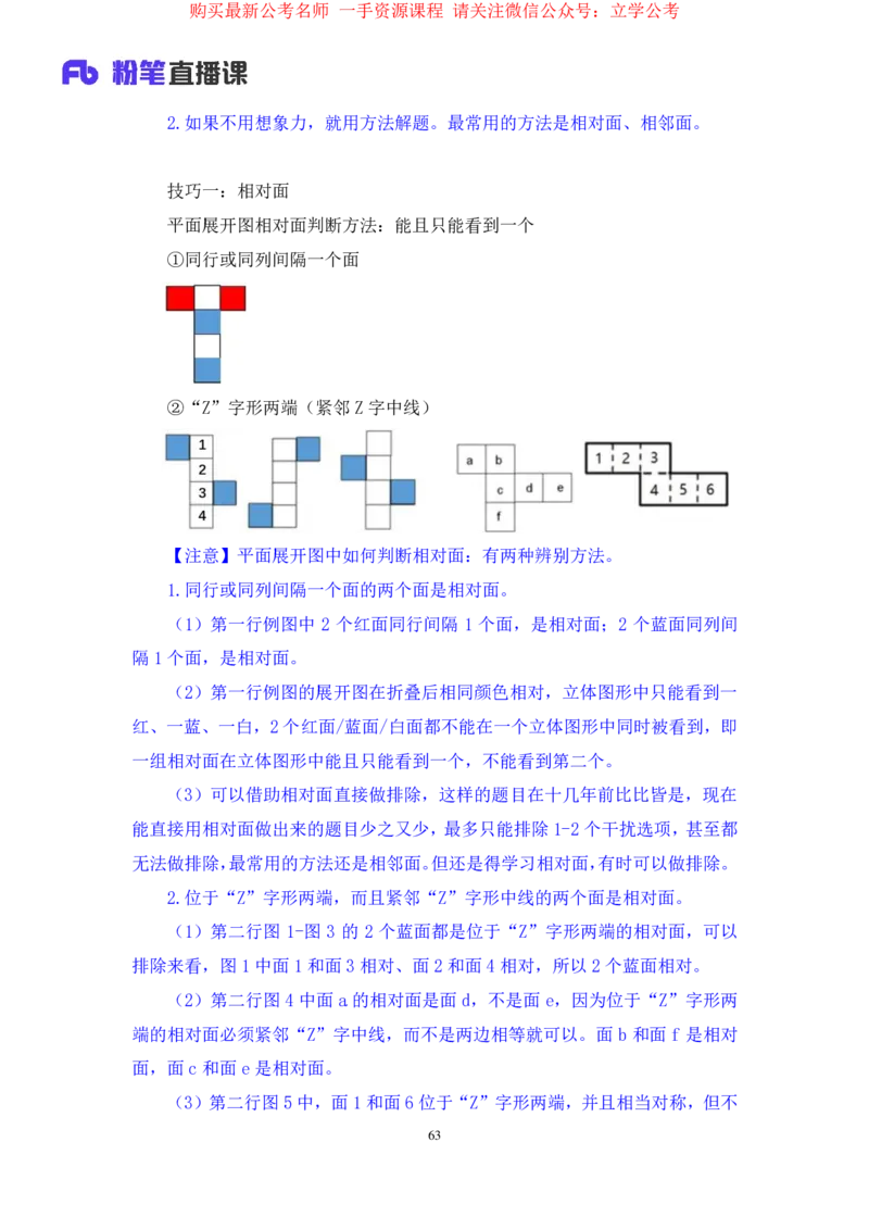 判断1公众号：上岸的资料_2026考公资料_（10）粉笔_2025粉笔国考省考980（课＋笔记）_粉笔980（25多省）_32025FB山东省考980系统班_2.全强化提升_全笔记