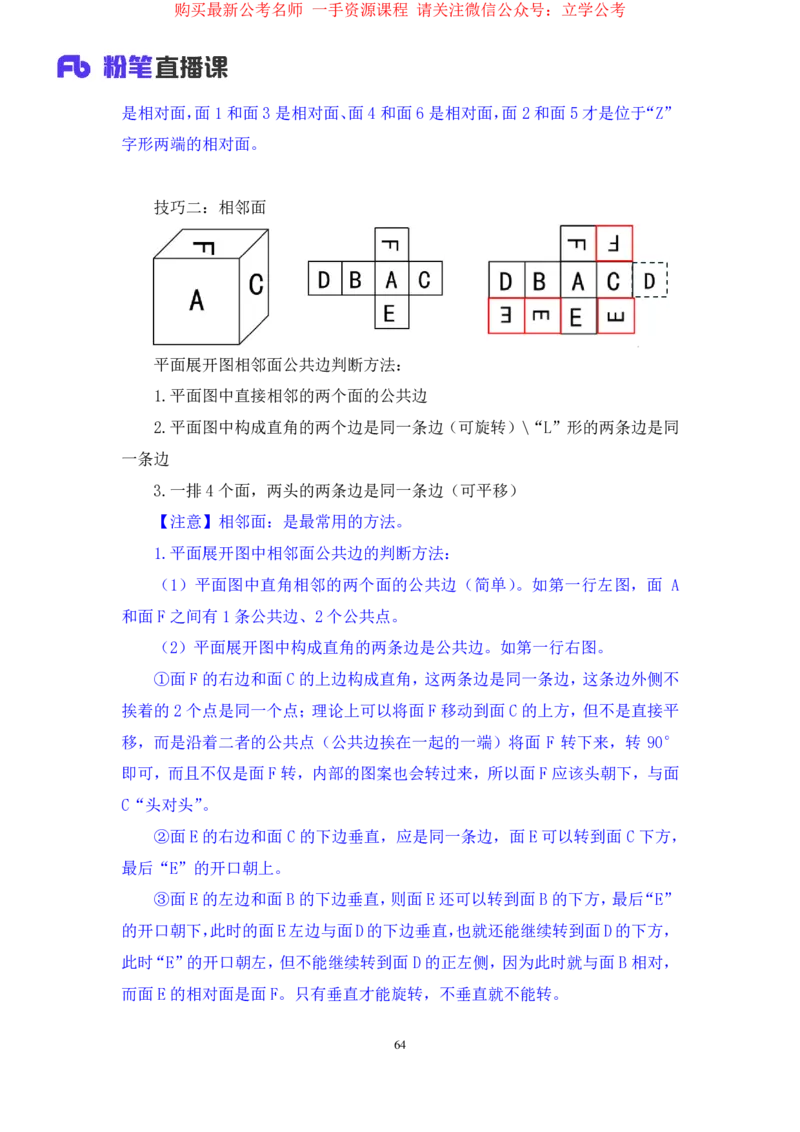 判断1公众号：上岸的资料_2026考公资料_（10）粉笔_2025粉笔国考省考980（课＋笔记）_粉笔980（25多省）_32025FB山东省考980系统班_2.全强化提升_全笔记