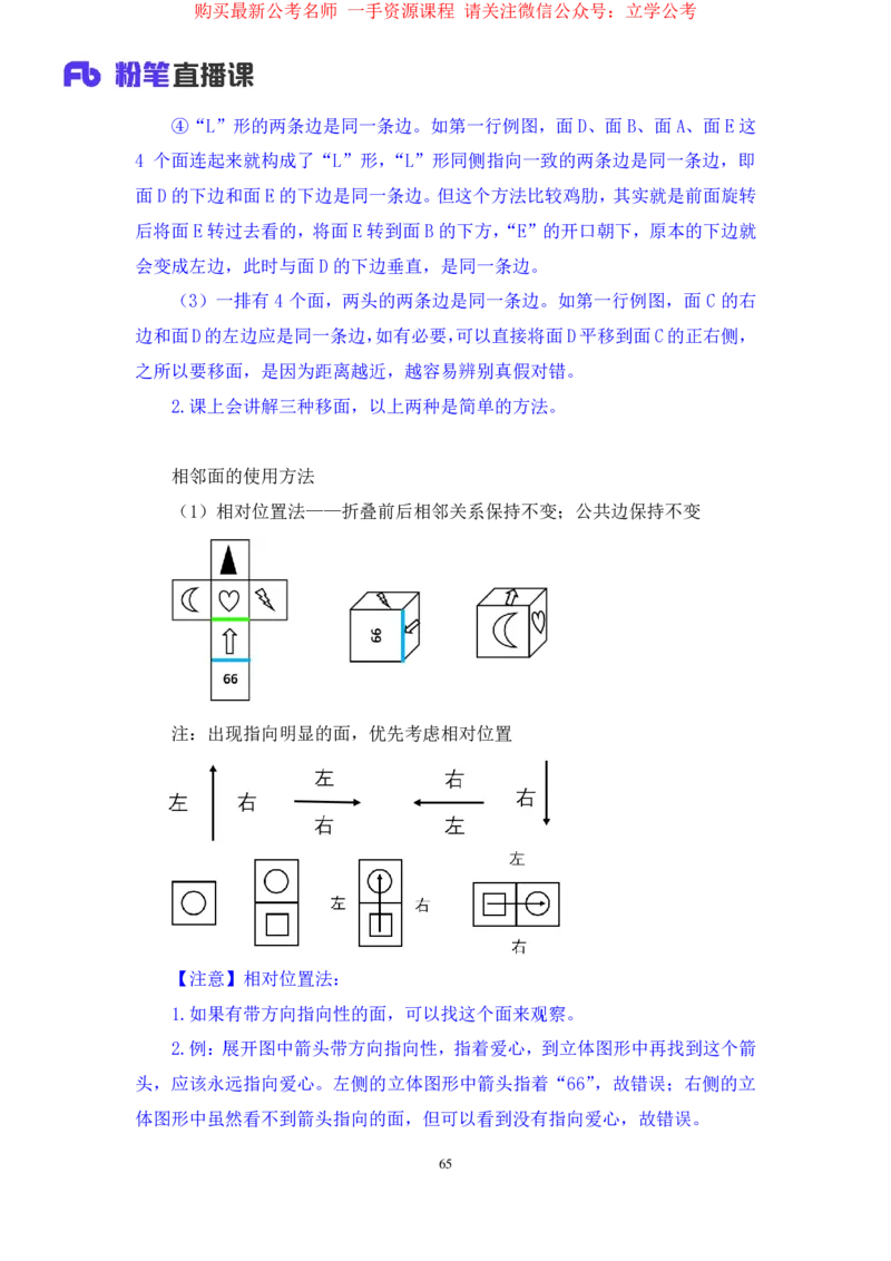 判断1公众号：上岸的资料_2026考公资料_（10）粉笔_2025粉笔国考省考980（课＋笔记）_粉笔980（25多省）_32025FB山东省考980系统班_2.全强化提升_全笔记