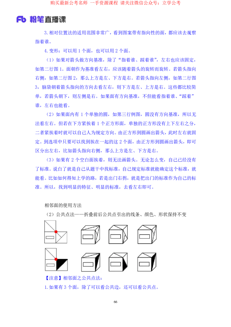 判断1公众号：上岸的资料_2026考公资料_（10）粉笔_2025粉笔国考省考980（课＋笔记）_粉笔980（25多省）_32025FB山东省考980系统班_2.全强化提升_全笔记