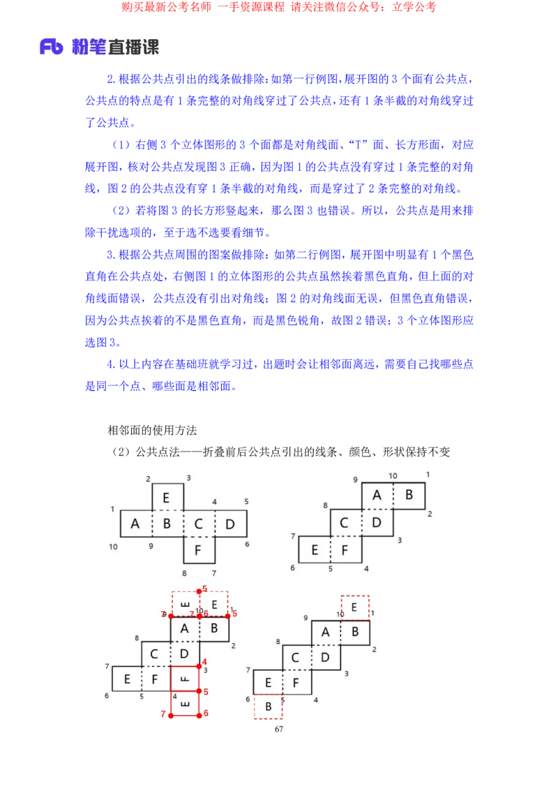 判断1公众号：上岸的资料_2026考公资料_（10）粉笔_2025粉笔国考省考980（课＋笔记）_粉笔980（25多省）_32025FB山东省考980系统班_2.全强化提升_全笔记