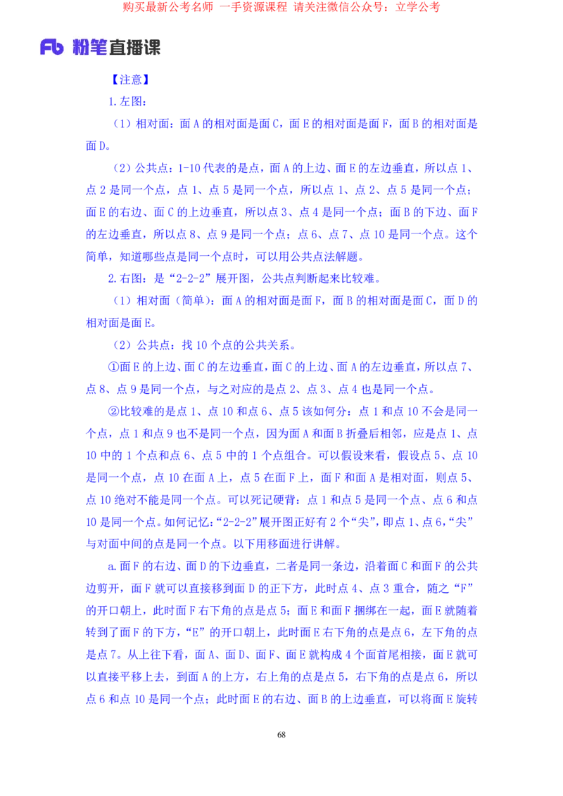 判断1公众号：上岸的资料_2026考公资料_（10）粉笔_2025粉笔国考省考980（课＋笔记）_粉笔980（25多省）_32025FB山东省考980系统班_2.全强化提升_全笔记