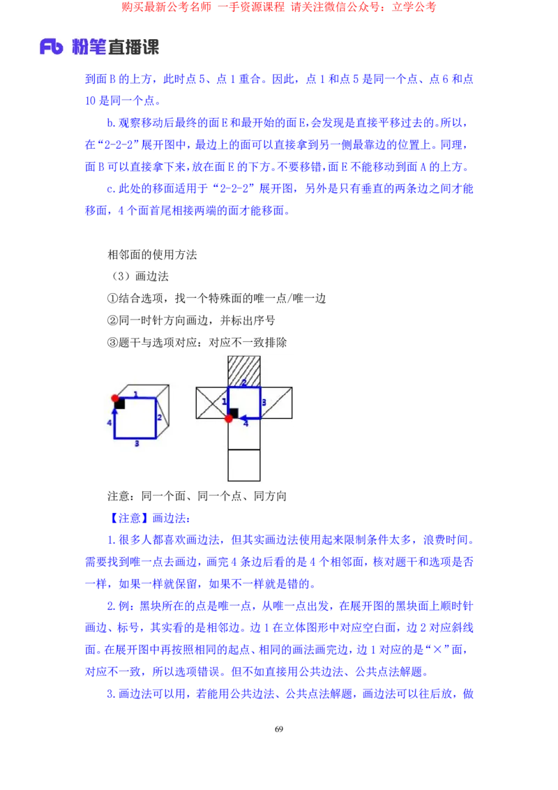 判断1公众号：上岸的资料_2026考公资料_（10）粉笔_2025粉笔国考省考980（课＋笔记）_粉笔980（25多省）_32025FB山东省考980系统班_2.全强化提升_全笔记
