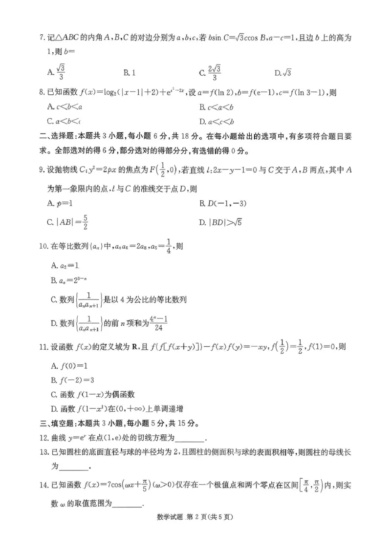 湖南名校联考联合体2026届高三上学期第一次联考（暨入学检测）数学试题_2025年8月_250828湖南省炎德&middot;英才&middot;名校联考联合体2026届高三第一次联考（暨入学检测）（全科）
