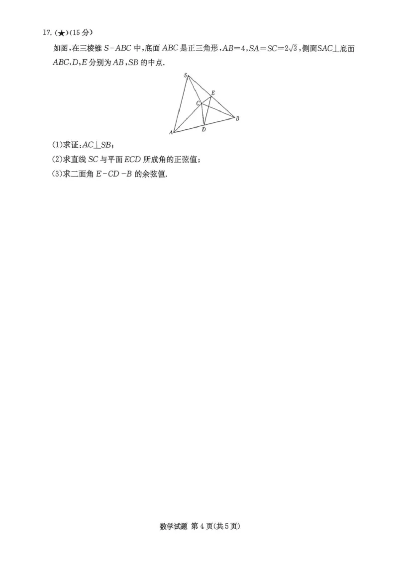 湖南名校联考联合体2026届高三上学期第一次联考（暨入学检测）数学试题_2025年8月_250828湖南省炎德&middot;英才&middot;名校联考联合体2026届高三第一次联考（暨入学检测）（全科）