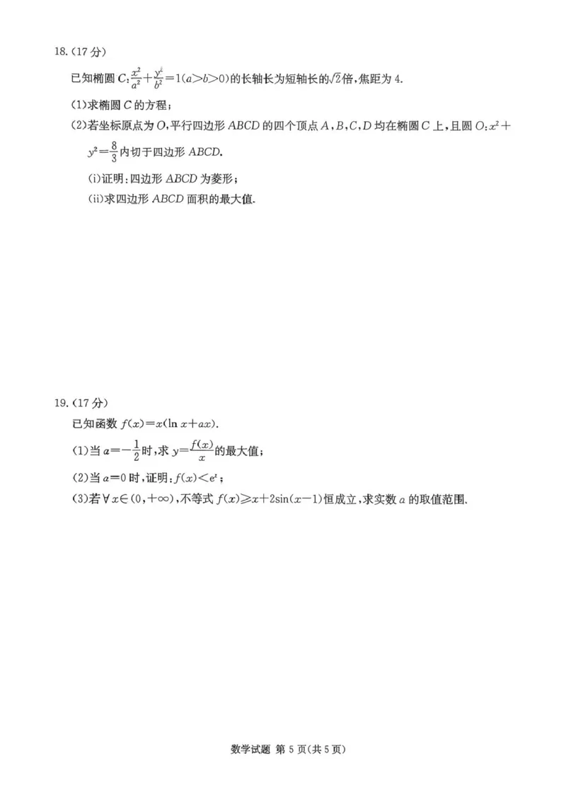 湖南名校联考联合体2026届高三上学期第一次联考（暨入学检测）数学试题_2025年8月_250828湖南省炎德&middot;英才&middot;名校联考联合体2026届高三第一次联考（暨入学检测）（全科）