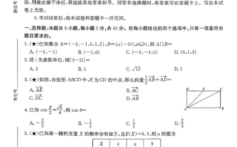 湖南名校联考联合体2026届高三上学期第一次联考（暨入学检测）数学试题_2025年8月_250828湖南省炎德&middot;英才&middot;名校联考联合体2026届高三第一次联考（暨入学检测）（全科）