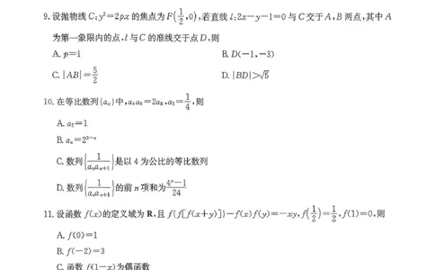湖南名校联考联合体2026届高三上学期第一次联考（暨入学检测）数学试题_2025年8月_250828湖南省炎德&middot;英才&middot;名校联考联合体2026届高三第一次联考（暨入学检测）（全科）