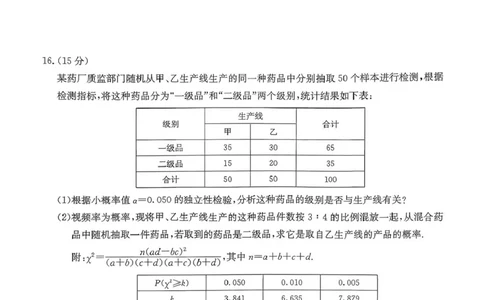 湖南名校联考联合体2026届高三上学期第一次联考（暨入学检测）数学试题_2025年8月_250828湖南省炎德&middot;英才&middot;名校联考联合体2026届高三第一次联考（暨入学检测）（全科）