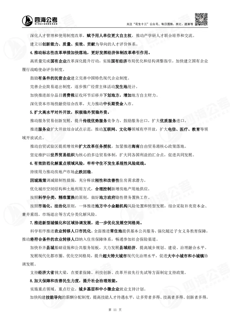 四海2025下半年时政考前冲刺-背诵手册答案_2026考公资料_（01）花生十三_时政2026四海国考时政考前冲刺_讲义&资料