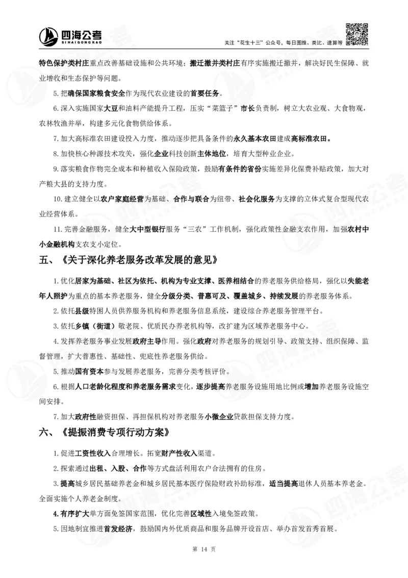 四海2025下半年时政考前冲刺-背诵手册答案_2026考公资料_（01）花生十三_时政2026四海国考时政考前冲刺_讲义&资料