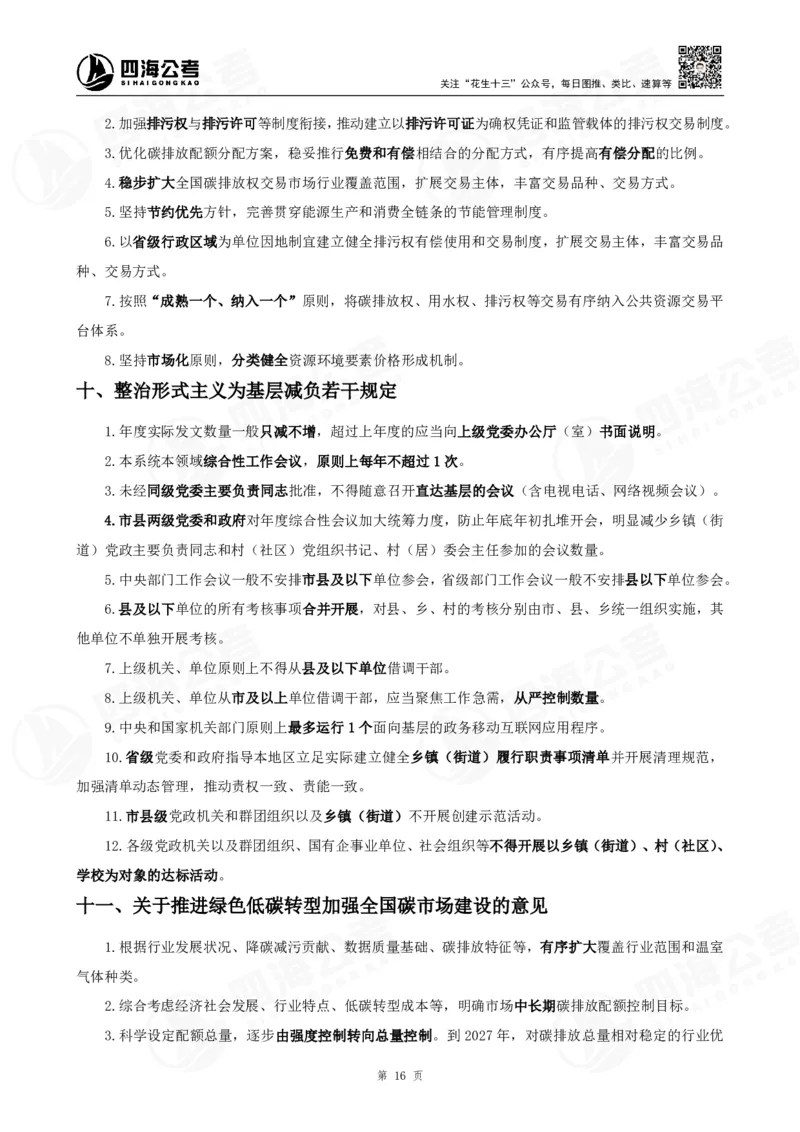 四海2025下半年时政考前冲刺-背诵手册答案_2026考公资料_（01）花生十三_时政2026四海国考时政考前冲刺_讲义&资料