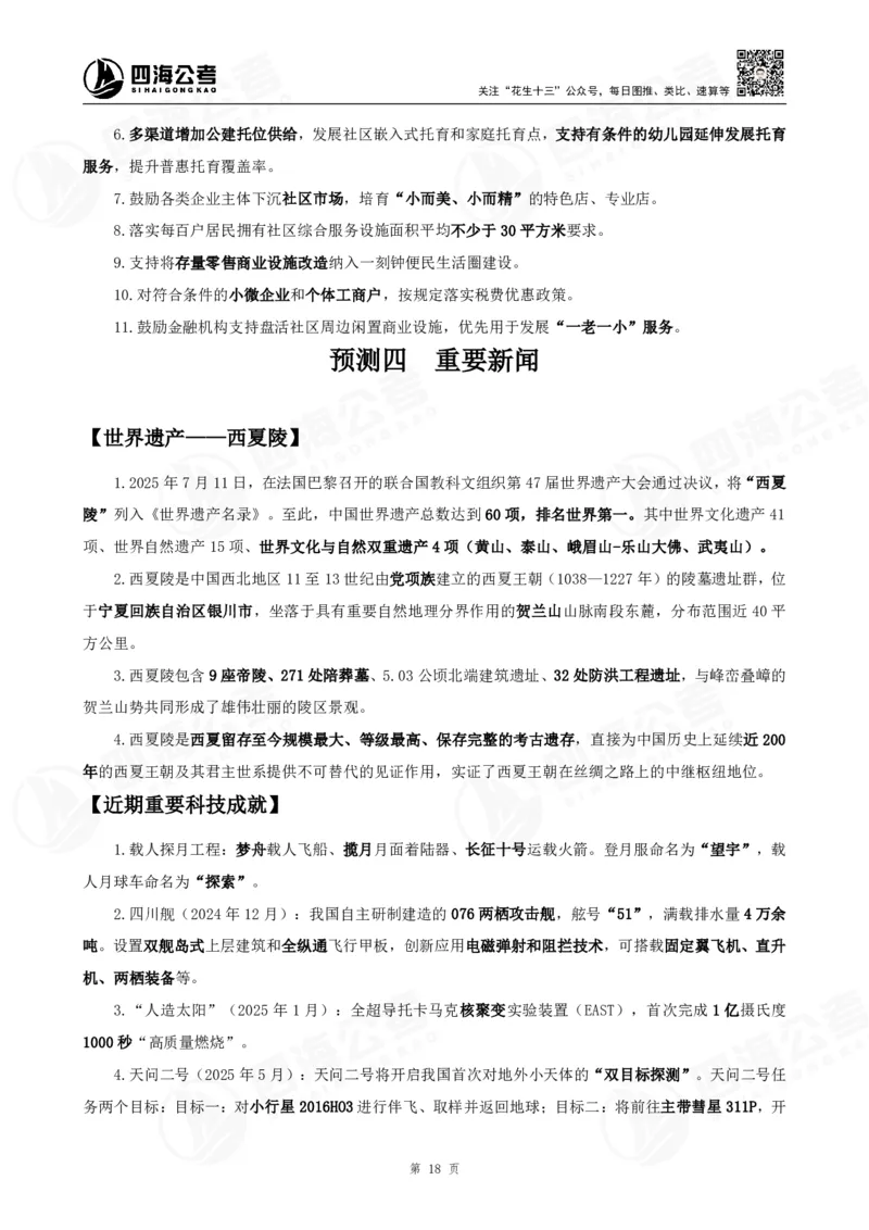 四海2025下半年时政考前冲刺-背诵手册答案_2026考公资料_（01）花生十三_时政2026四海国考时政考前冲刺_讲义&资料