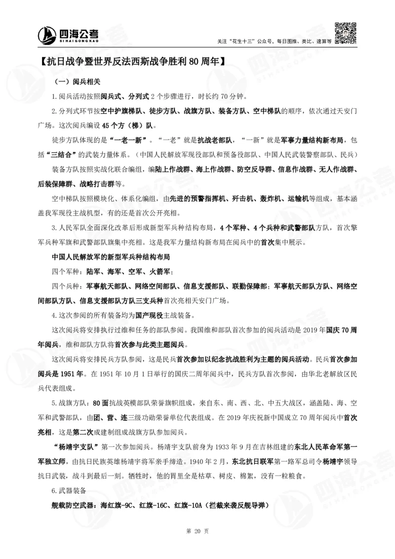 四海2025下半年时政考前冲刺-背诵手册答案_2026考公资料_（01）花生十三_时政2026四海国考时政考前冲刺_讲义&资料