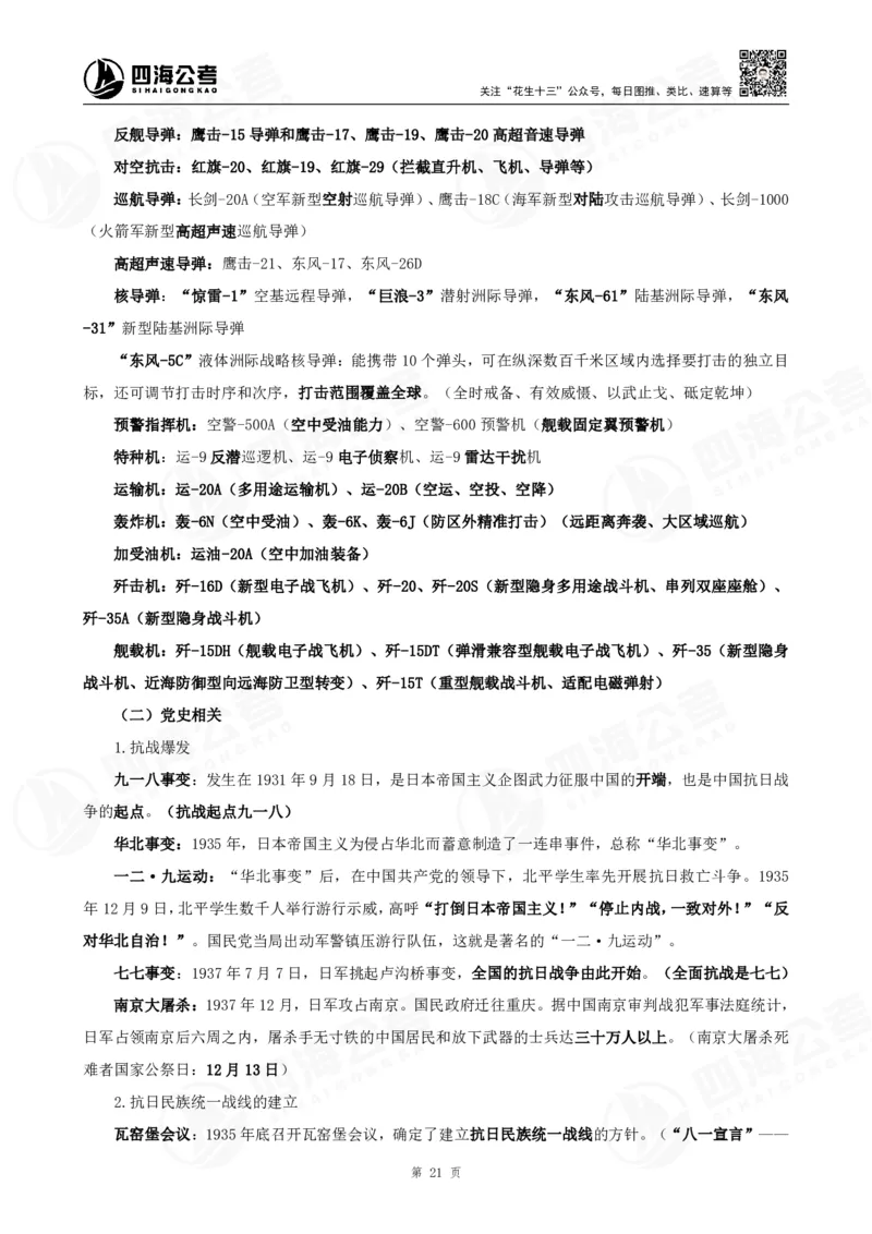 四海2025下半年时政考前冲刺-背诵手册答案_2026考公资料_（01）花生十三_时政2026四海国考时政考前冲刺_讲义&资料