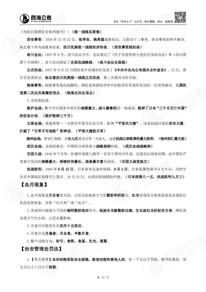 四海2025下半年时政考前冲刺-背诵手册答案_2026考公资料_（01）花生十三_时政2026四海国考时政考前冲刺_讲义&资料