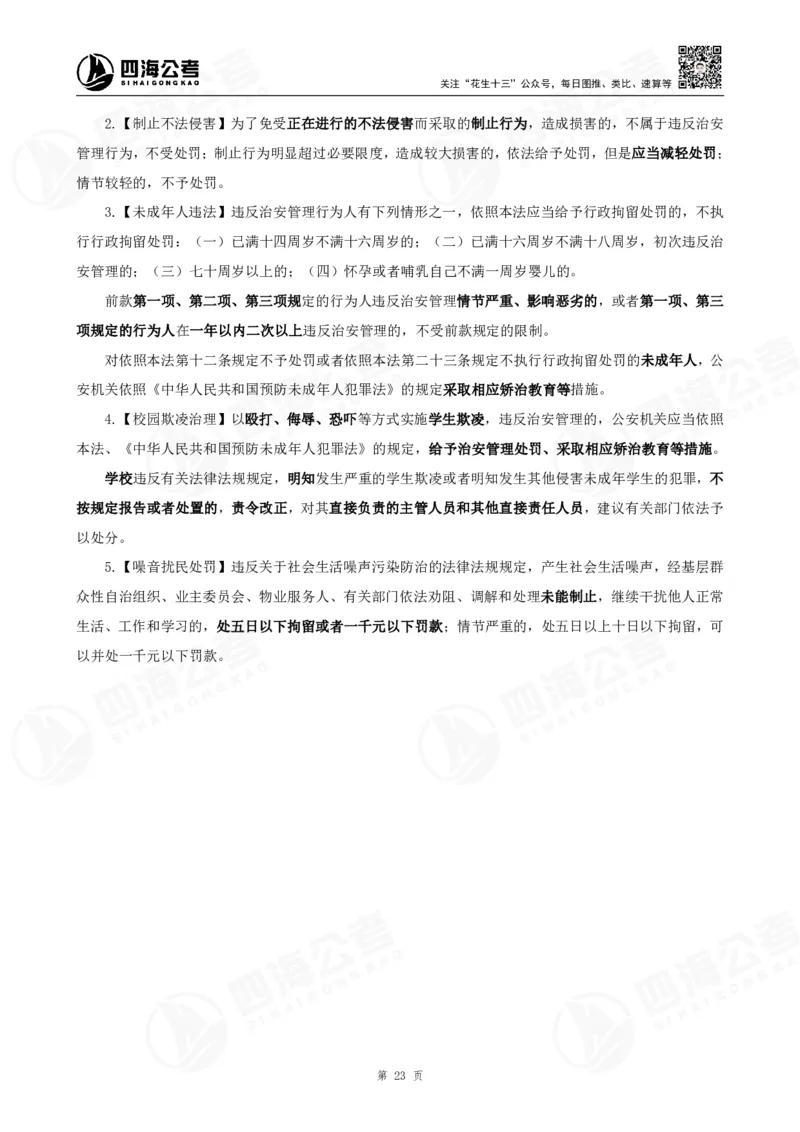 四海2025下半年时政考前冲刺-背诵手册答案_2026考公资料_（01）花生十三_时政2026四海国考时政考前冲刺_讲义&资料