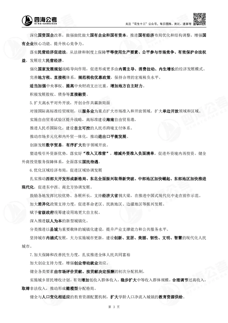 四海2025下半年时政考前冲刺-背诵手册答案_2026考公资料_（01）花生十三_时政2026四海国考时政考前冲刺_讲义&资料