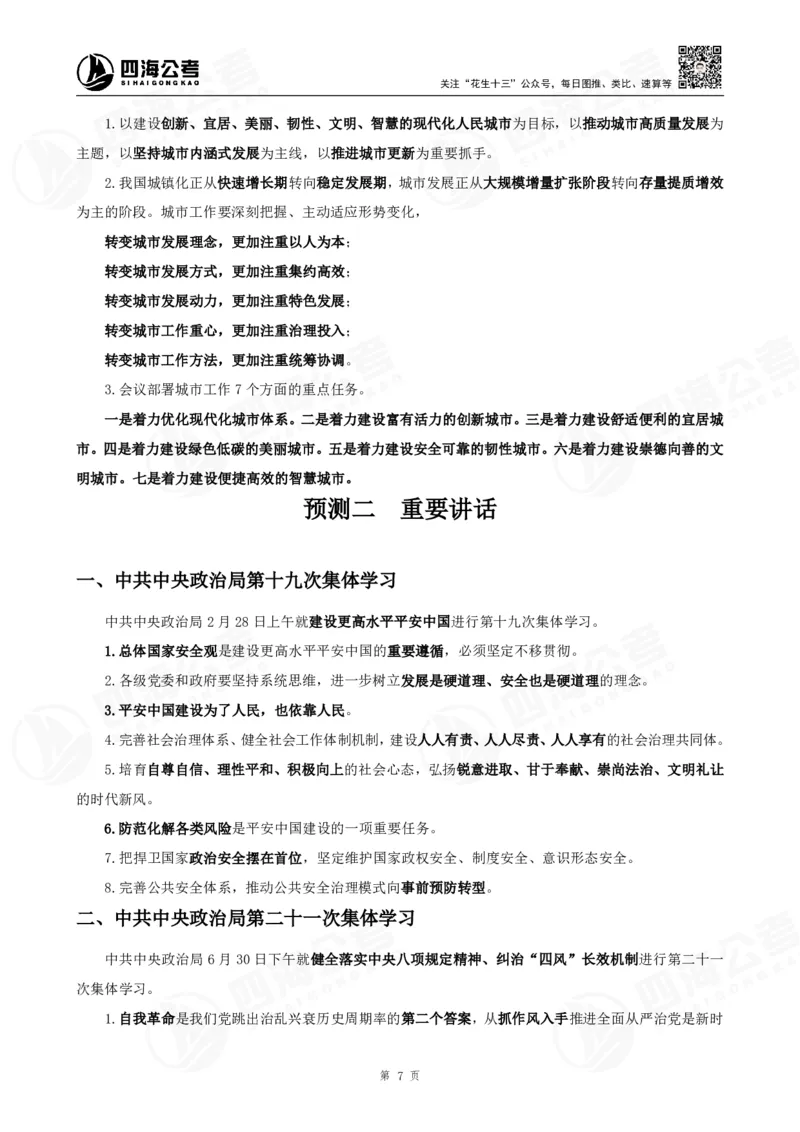 四海2025下半年时政考前冲刺-背诵手册答案_2026考公资料_（01）花生十三_时政2026四海国考时政考前冲刺_讲义&资料