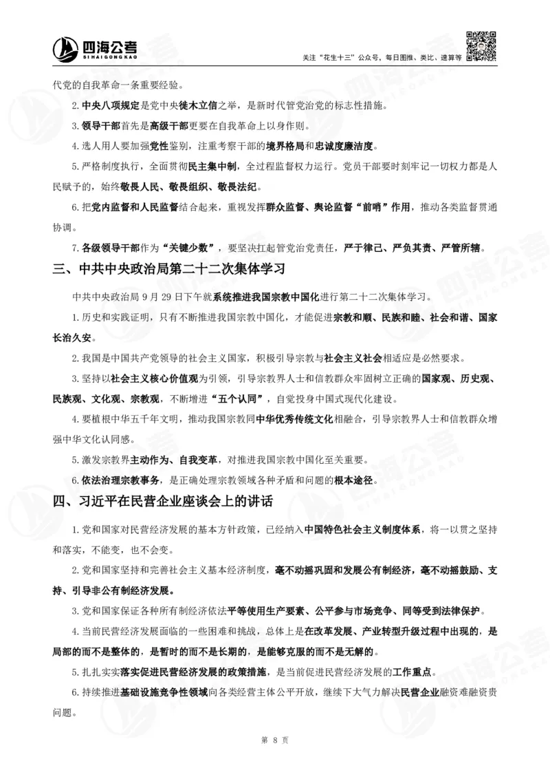 四海2025下半年时政考前冲刺-背诵手册答案_2026考公资料_（01）花生十三_时政2026四海国考时政考前冲刺_讲义&资料