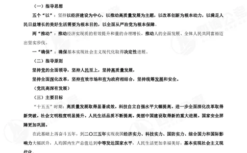 四海2025下半年时政考前冲刺-背诵手册答案_2026考公资料_（01）花生十三_时政2026四海国考时政考前冲刺_讲义&资料