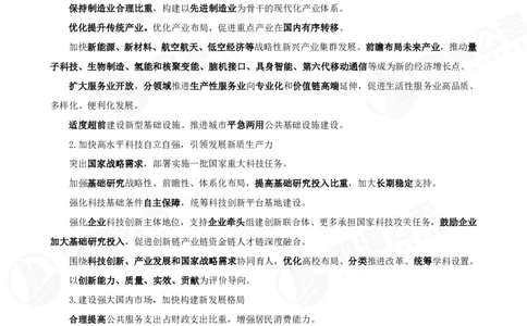 四海2025下半年时政考前冲刺-背诵手册答案_2026考公资料_（01）花生十三_时政2026四海国考时政考前冲刺_讲义&资料