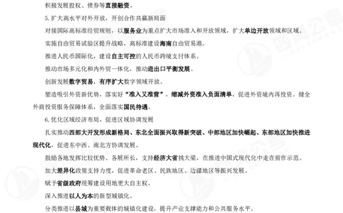 四海2025下半年时政考前冲刺-背诵手册答案_2026考公资料_（01）花生十三_时政2026四海国考时政考前冲刺_讲义&资料