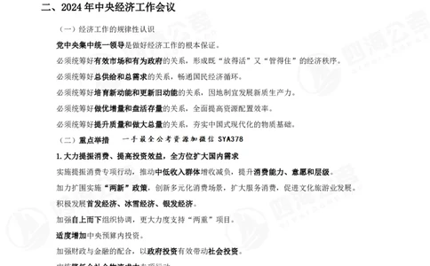 四海2025下半年时政考前冲刺-背诵手册答案_2026考公资料_（01）花生十三_时政2026四海国考时政考前冲刺_讲义&资料