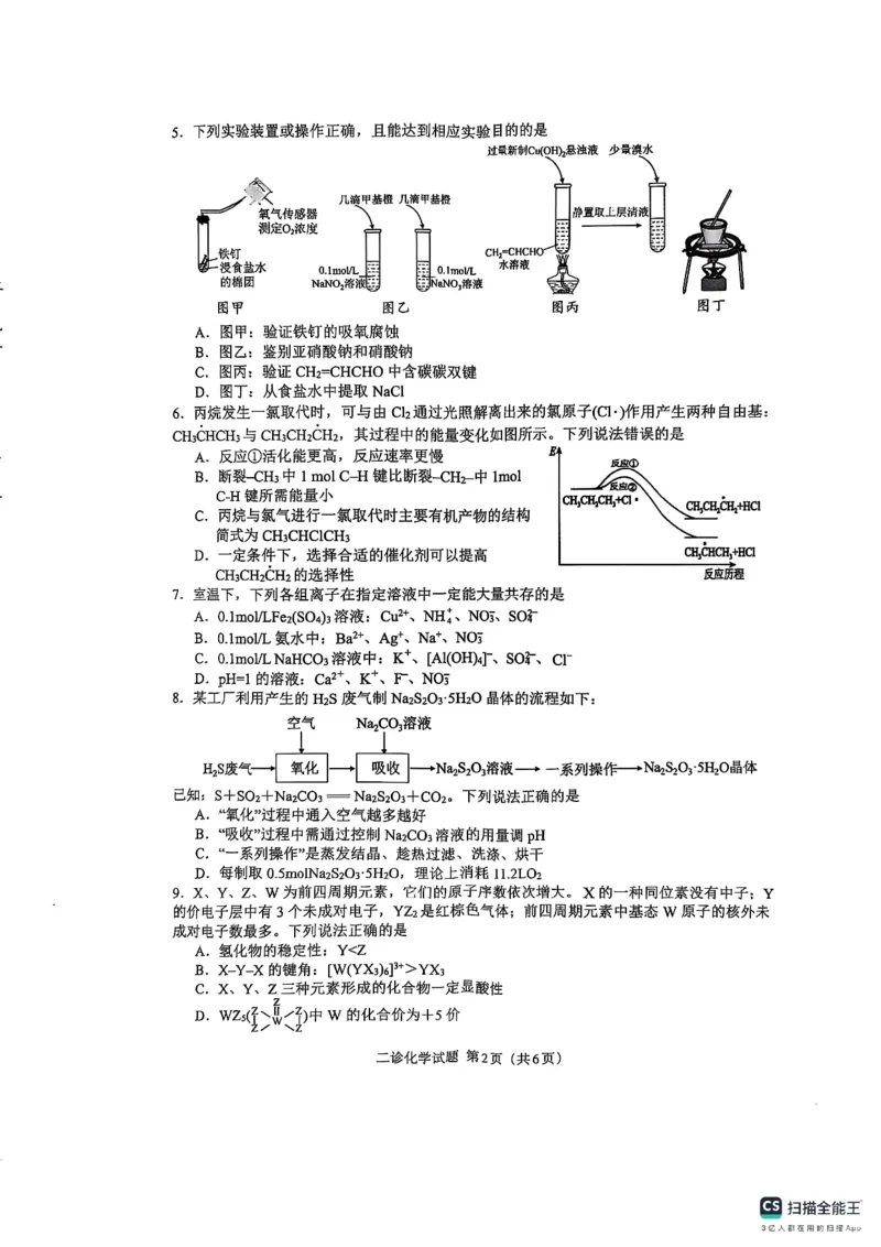 四川省达州市普通高中2025届第二次诊断性测试化学_2025年4月_250417四川省达州市普通高中2025届第二次诊断性测试（达州二诊）（全科）