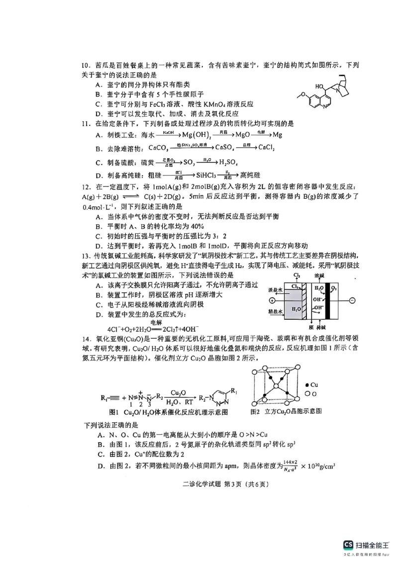 四川省达州市普通高中2025届第二次诊断性测试化学_2025年4月_250417四川省达州市普通高中2025届第二次诊断性测试（达州二诊）（全科）
